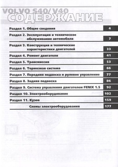 Фотография книги "Volvo S40/V40 1996-2000 гг. Руководство по эксплуатации, техническому обслуживанию и ремонту.  Мой Автомобиль. чб., цв/сх"