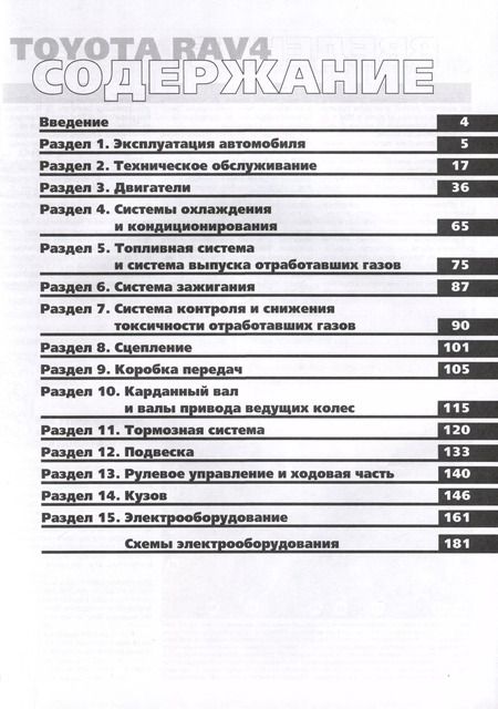 Фотография книги "Toyota RAV 4 с 1994 – 2000 гг. Руководство по эксплуатации, техническому обслуживанию и ремонту. Мой Автомобиль чб., цв/сх"
