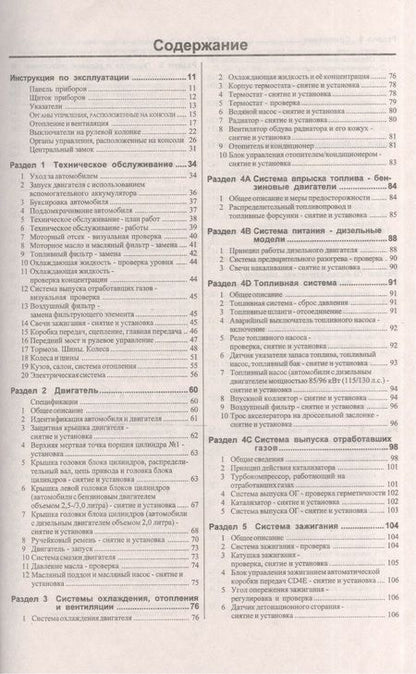 Фотография книги "Ford Mondeo Рук. по рем. Вып. с 2000 г. бенз/диз (ч/б) (цв/сх) (м) (2 вида обл.)"