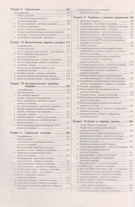 Фотография книги "Ford Mondeo Рук. по рем. Вып. с 2000 г. бенз/диз (ч/б) (цв/сх) (м) (2 вида обл.)"