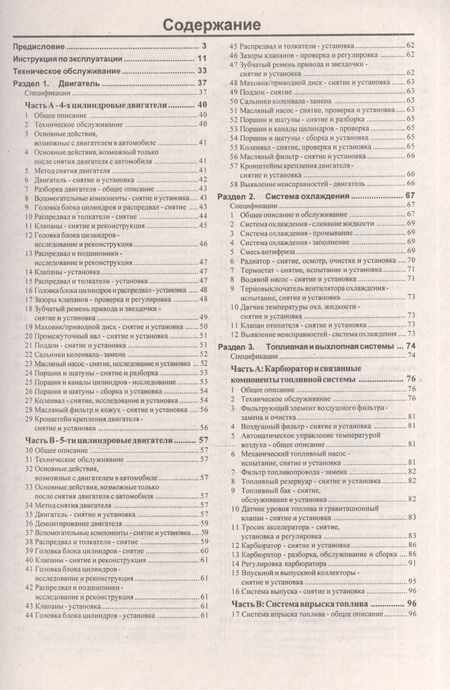 Фотография книги "VW Passat/Santana Руководство…1980-88 гг. вып. б/д дв. (ч/б) (цв/сх) (м)"