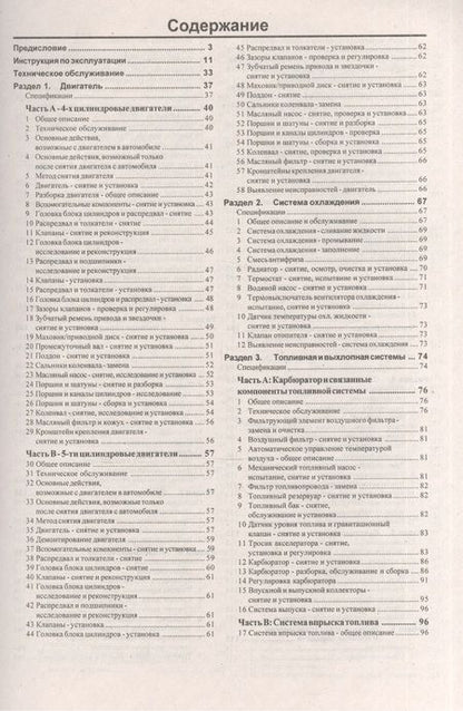 Фотография книги "VW Passat/Santana Руководство…1980-88 гг. вып. б/д дв. (ч/б) (цв/сх) (м)"