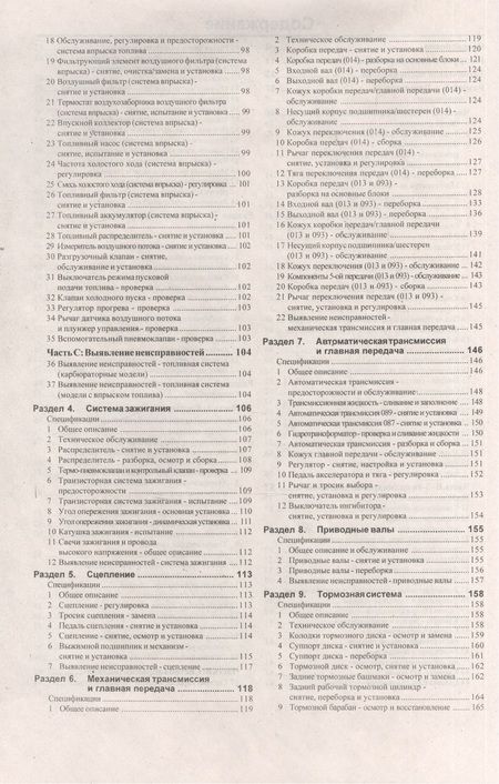 Фотография книги "VW Passat/Santana Руководство…1980-88 гг. вып. б/д дв. (ч/б) (цв/сх) (м)"