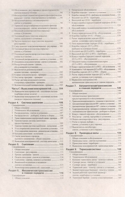 Фотография книги "VW Passat/Santana Руководство…1980-88 гг. вып. б/д дв. (ч/б) (цв/сх) (м)"
