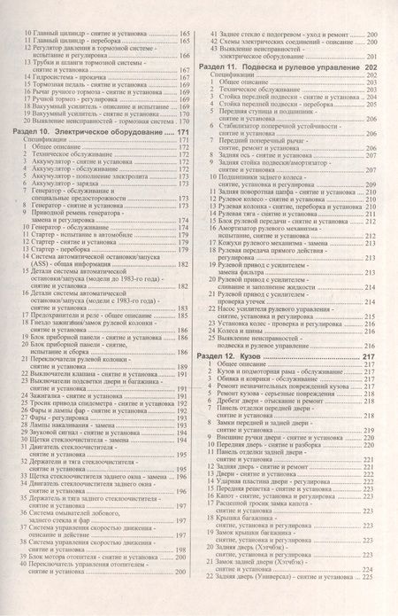 Фотография книги "VW Passat/Santana Руководство…1980-88 гг. вып. б/д дв. (ч/б) (цв/сх) (м)"