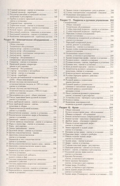 Фотография книги "VW Passat/Santana Руководство…1980-88 гг. вып. б/д дв. (ч/б) (цв/сх) (м)"