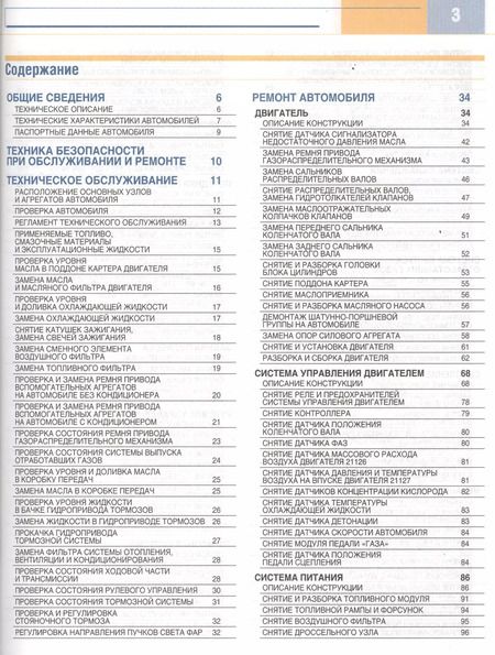 Фотография книги "А. А.: Lada Priora выпуска с 2013 г. (цв) (цв/сх) (мСвС)"