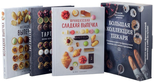 Обложка книги "Схалинг: Большая коллекция пекаря. Комплект из 3-х книг"