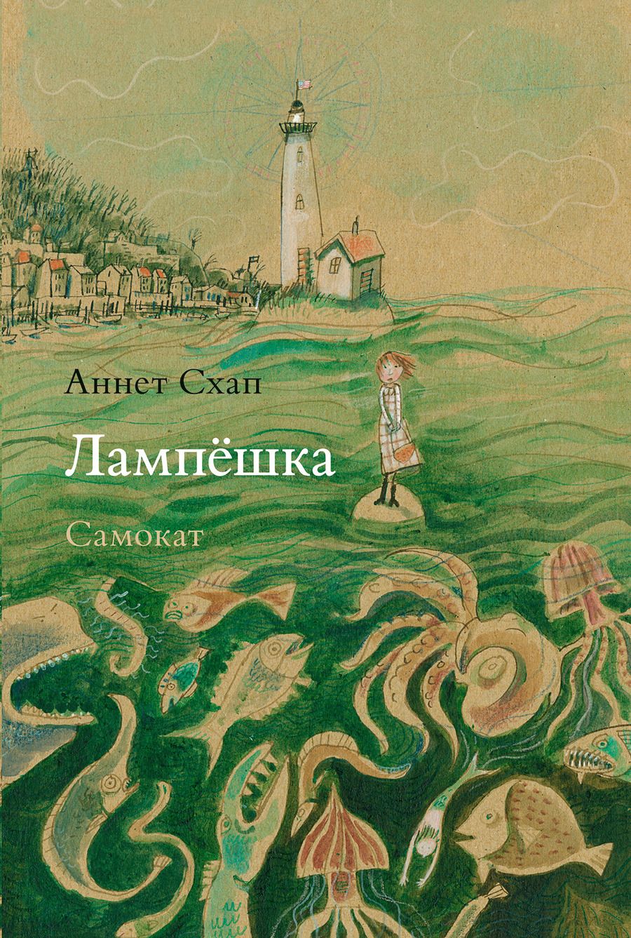 Обложка книги "Схап: Лампёшка"