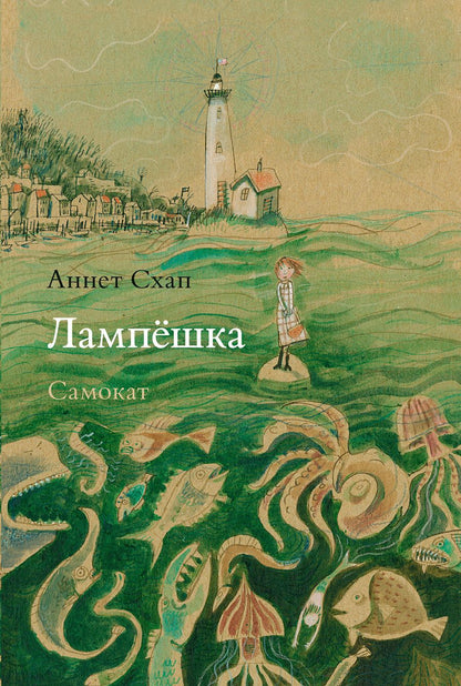 Обложка книги "Схап: Лампёшка"