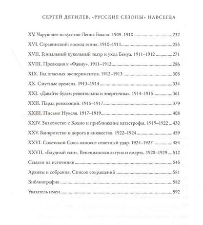 Фотография книги "Схейен: Сергей Дягилев. "Русские сезоны" навсегда"