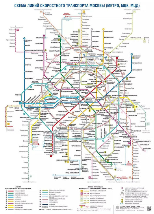 Обложка книги "Схема линий скоростного транспорта Москвы (Метро, МЦК, МЦД) , 50х70см"