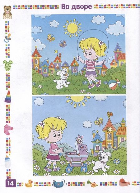 Фотография книги "Скиба: Энциклопедия для девочки от 1 года до 3 лет"