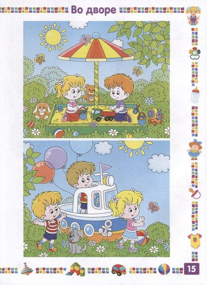 Фотография книги "Скиба: Энциклопедия для девочки от 1 года до 3 лет"