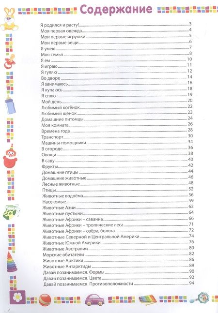 Фотография книги "Скиба: Энциклопедия для мальчика от 1 года до 3 лет"