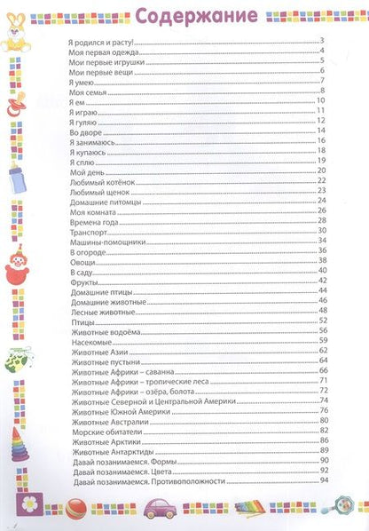 Фотография книги "Скиба: Энциклопедия для мальчика от 1 года до 3 лет"