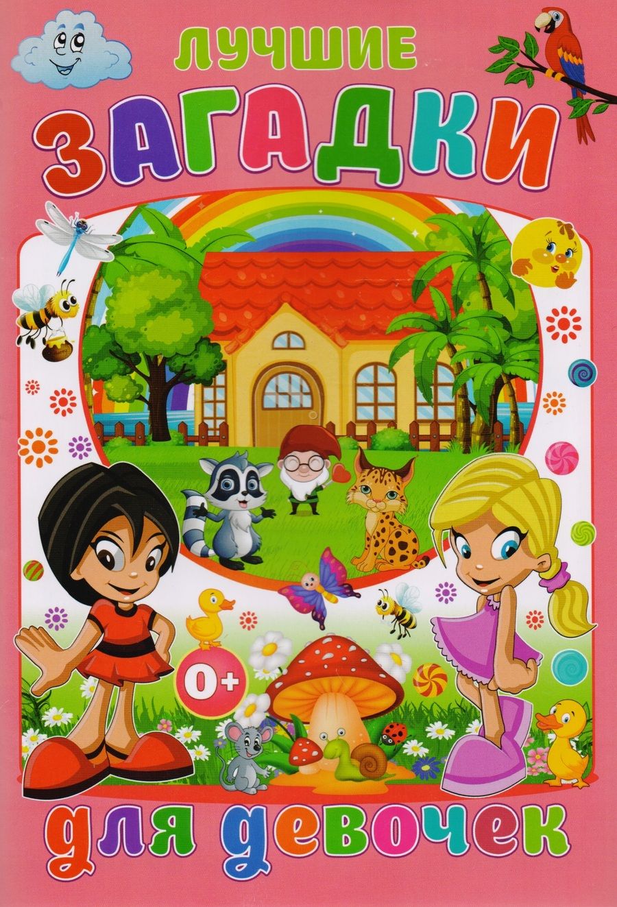 Обложка книги "Скиба: Лучшие загадки для девочек"