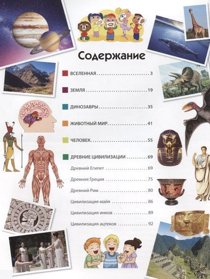 Фотография книги "Скиба: Новая детская энциклопедия про всё на свете"