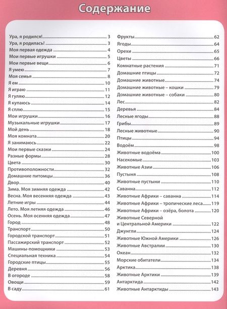 Фотография книги "Скиба: Первая энциклопедия для малышей от 6 месяцев до 3 лет"