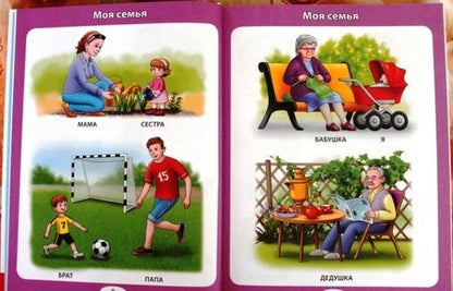 Фотография книги "Скиба: Первая энциклопедия для малышей от 6 месяцев до 3 лет"