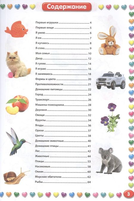 Фотография книги "Скиба: Первая энциклопедия малыша обо всём на свете. Фотокнига"