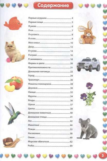 Фотография книги "Скиба: Первая энциклопедия малыша обо всём на свете. Фотокнига"