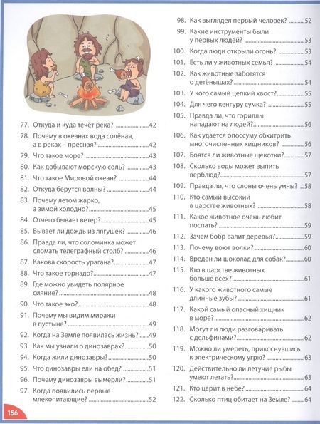 Фотография книги "Скиба: Российская детская энциклопедия в вопросах и ответах"