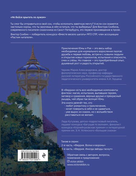 Фотография книги "Скибин: Феррия. Неизвестный король"