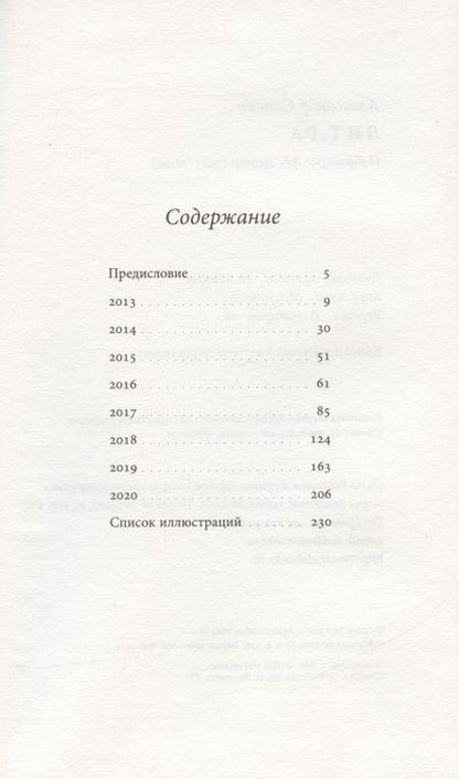 Фотография книги "Скидан: Лит.ра. Избранные фб-записи (2013–2020)"