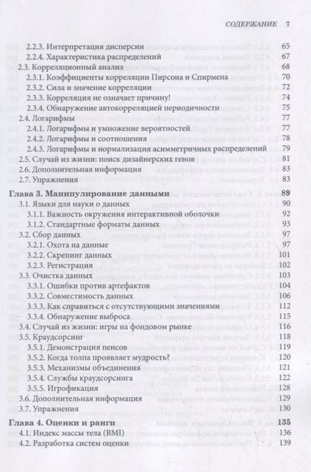 Фотография книги "Скиена: Наука о данных. Учебный курс"