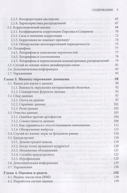 Фотография книги "Скиена: Наука о данных. Учебный курс"
