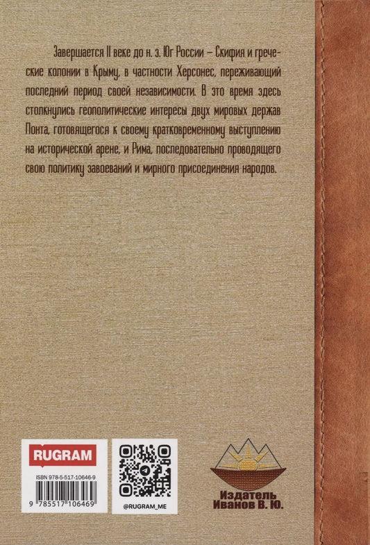 Обложка книги "Скиф"