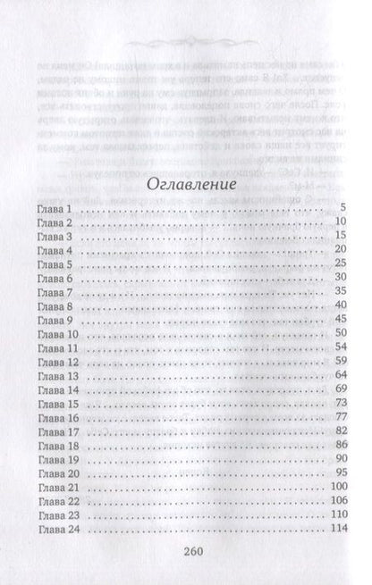 Фотография книги "Ских: Дареному дракону в зубы не смотрят - 2"