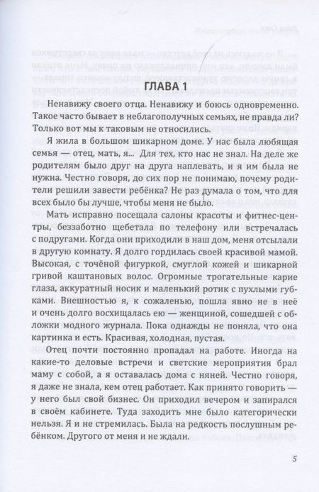 Фотография книги "Ских: Императрица после смерти"