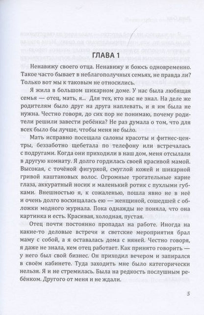 Фотография книги "Ских: Императрица после смерти"