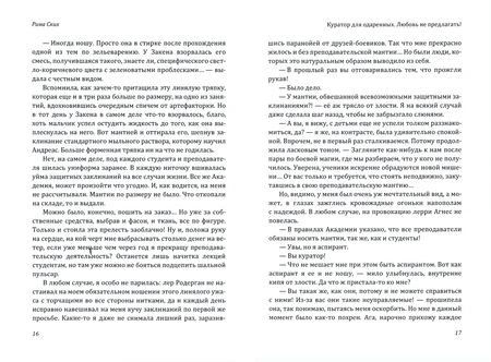 Фотография книги "Ских: Куратор для одаренных. Любовь не предлагать"