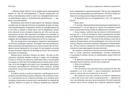 Фотография книги "Ских: Куратор для одаренных. Любовь не предлагать"