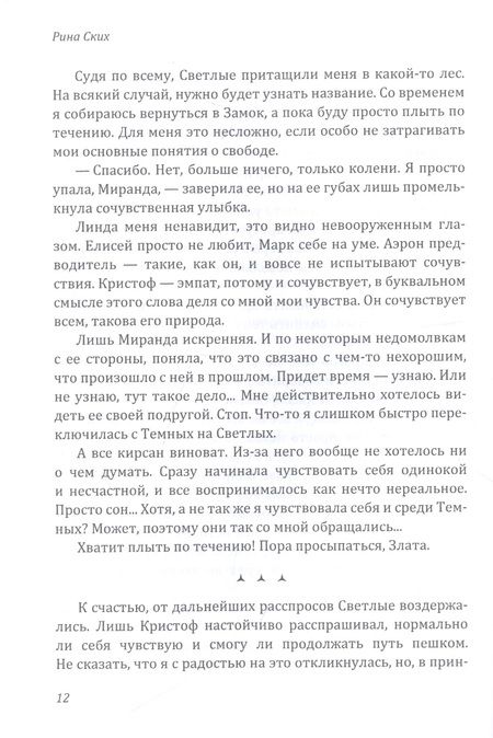 Фотография книги "Ских: Ваш ход, Светлейший"