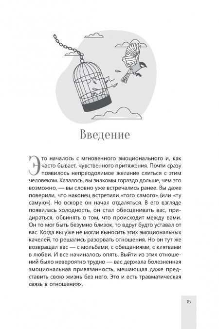 Фотография книги "Скин, Скин: Почему я не могу тебя отпустить? Как разорвать травматическую связь, выйти из токсичных отношений"