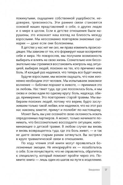 Фотография книги "Скин, Скин: Почему я не могу тебя отпустить? Как разорвать травматическую связь, выйти из токсичных отношений"