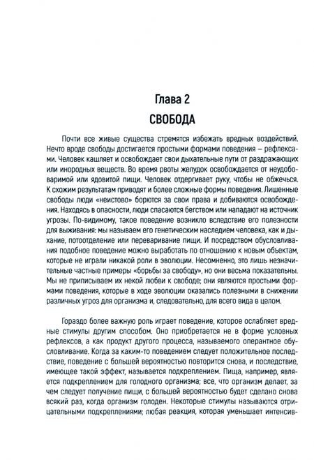 Фотография книги "Скиннер: По ту сторону свободы и достоинства"