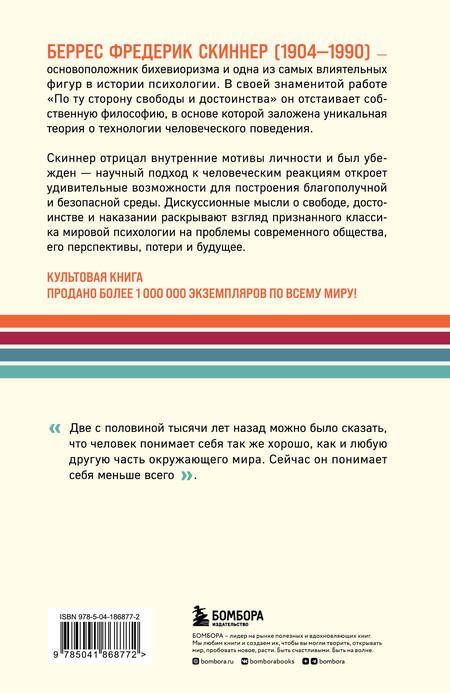 Фотография книги "Скиннер: По ту сторону свободы и достоинства"