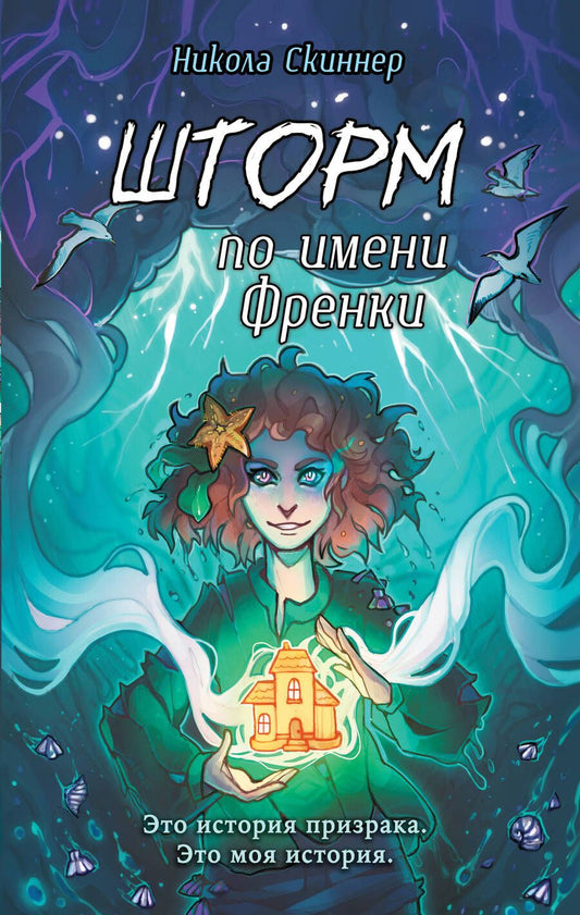 Обложка книги "Скиннер: Шторм по имени Френк"