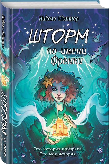 Фотография книги "Скиннер: Шторм по имени Френк"
