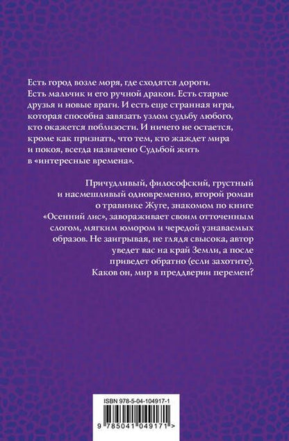 Фотография книги "Скирюк: Драконовы сны"
