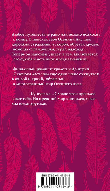 Фотография книги "Скирюк: Кукушка"