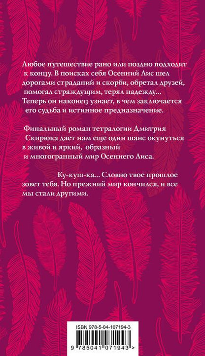Фотография книги "Скирюк: Кукушка"