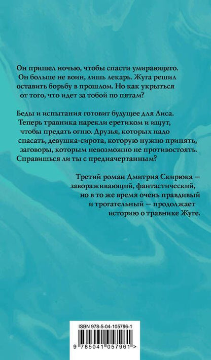 Фотография книги "Скирюк: Руны судьбы"