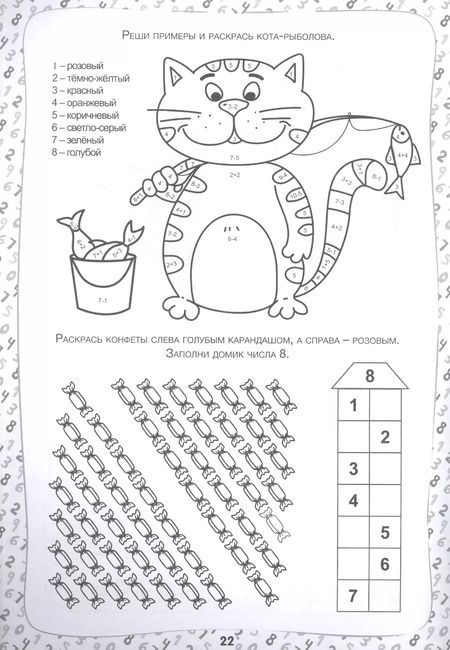 Фотография книги "Складываем и вычитаем. Примеры и задачи. Рабочая тетрадь 6-8 лет"