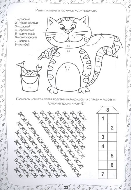 Фотография книги "Складываем и вычитаем. Примеры и задачи. Рабочая тетрадь 6-8 лет"